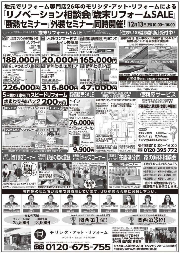 2012モリシタ様12月イベント.裏.ol (1)