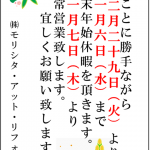 今年一年、ありがとうございました！