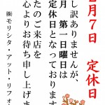 ２月７日（日）定休日です。