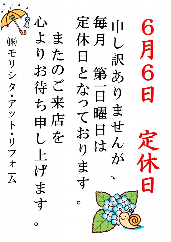 定休日2021.6.6