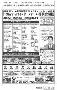 2108モリシタ様8月イベント.表4_page-0001 (1)