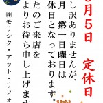 明日は定休日です。