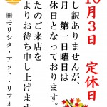 明日は定休日です。