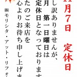 11/7（日）定休日のお知らせ