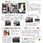 1月9日（日）『値上がり前‼新春初売り』相談会開催いたしました！