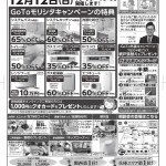 1月9日（日）『値上がり前‼新春初売り』相談会開催！