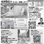 明日オンラインセミナー開催！