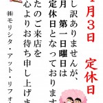 定休日のお知らせ
