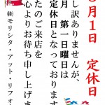明日は定休日です