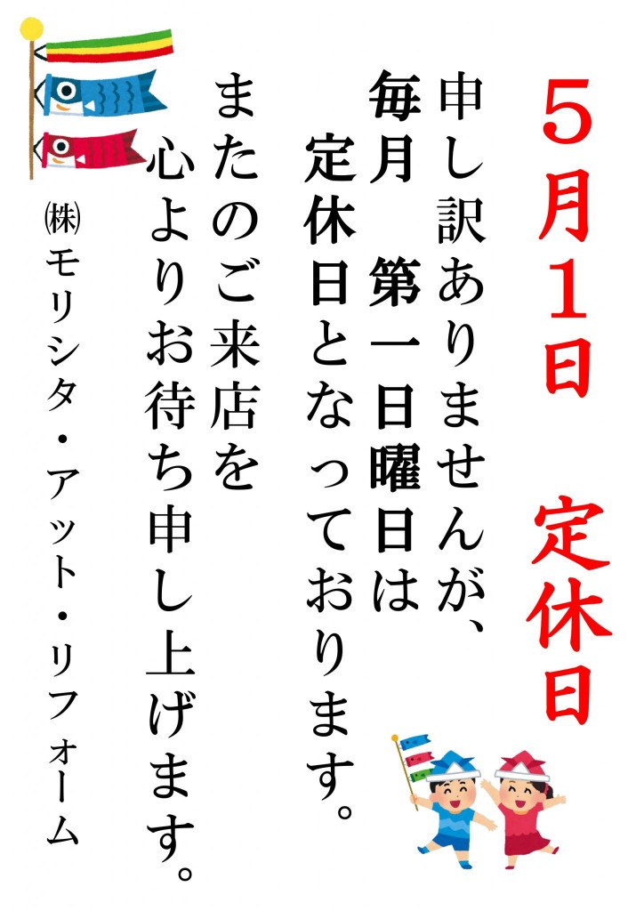 5月定休日_page-0001