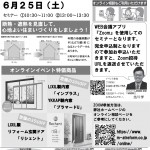 『断熱・遮熱オンラインセミナー』開催いたします！