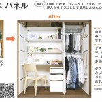 LIXILの収納ユニット「ヴィータス パネル」