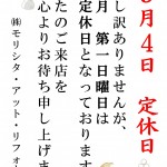 定休日のお知らせ
