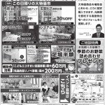 2月12日（日）『最大200万円 補助金活用リフォーム相談会』開催！