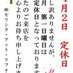 定休日のお知らせ