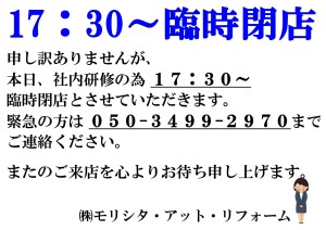 ②臨時休業・早閉店ブログ用_page-0001