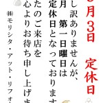 定休日のお知らせ