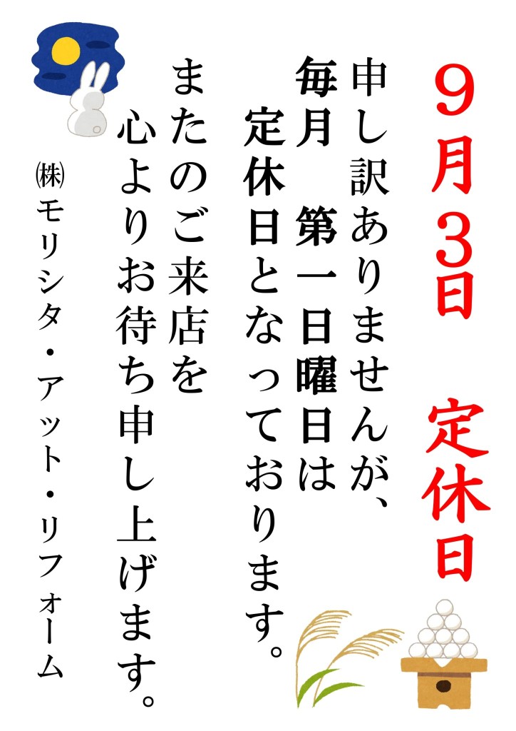 9月定休日のお知らせ_page-0001