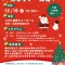 クリスマスイベントのご案内