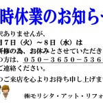 臨時休業のお知らせ【11月7日（火）～8日（水）】