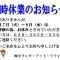 臨時休業のお知らせ【11月7日（火）～8日（水）】