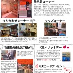 2月9日（日）『あったかリフォーム相談会』