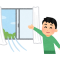 風の通り道