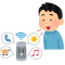 スマートホームってなんだろう