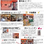 7月13日（日）30周年大感謝祭イベント