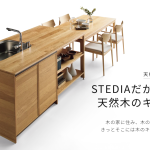 クリナップさんの大人気キッチン「ステディア」がリニューアル！
