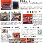 8月17日（日）夏祭り＆水まわりリフォーム相談会