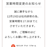 臨時閉店のお知らせ