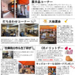 1/11(日)新春初売りリフォーム相談会