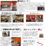 3月8日(日)『水まわり・外装リフォーム相談会』