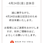 休業日のお知らせ