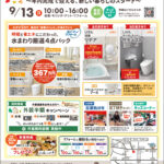 明日13日イベント開催!