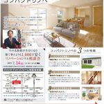 7月14日(日)　リノベーション相談会開催！