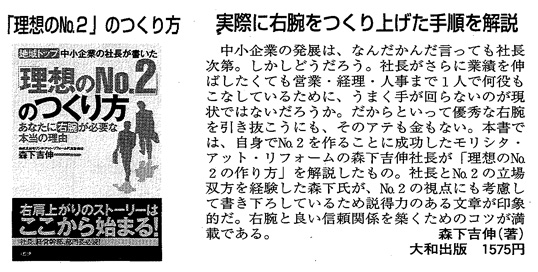 平成20年2月13日　森下吉伸の著書が神戸新聞で紹介されました。