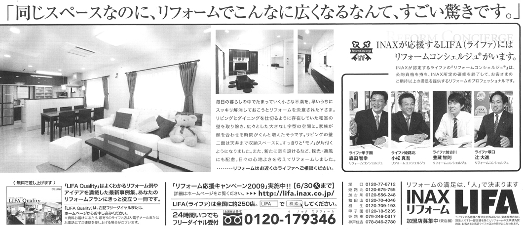 平成21年6月6日　H21年6月6日付けの神戸新聞にリフォームコンセルジュとして小松が参加しています。