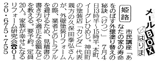 平成21年6月30日　イベント情報が神戸新聞に掲載