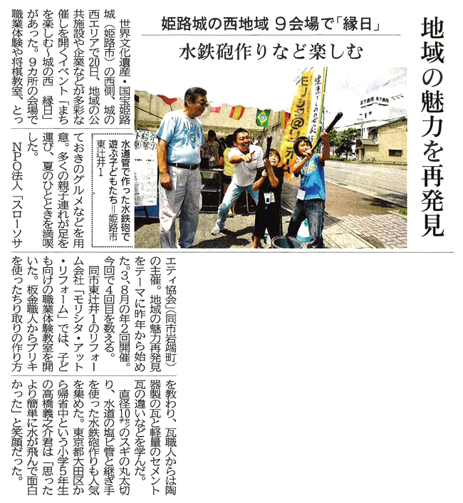 平成29年8月21日神戸新聞で掲載されました。