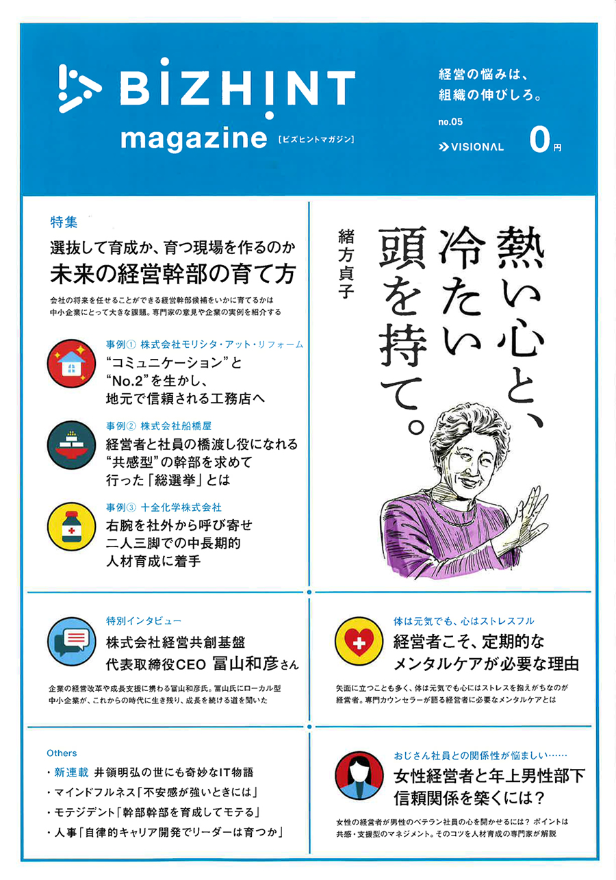A2020年4月15日発行のビズヒントマガジン01