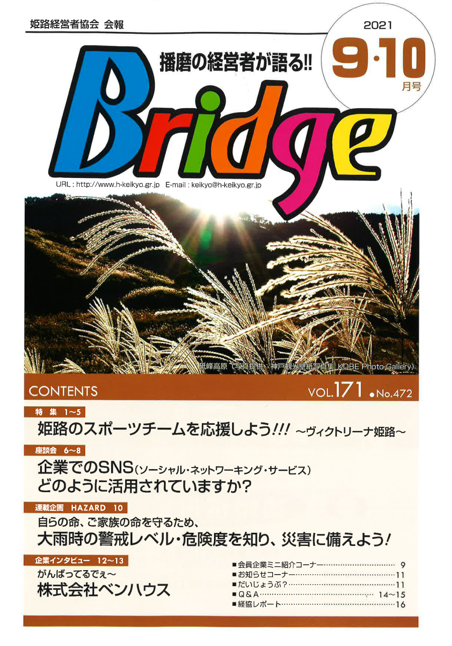 2021年Bridge9・10月号01