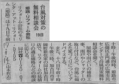 平成17年9月14日　神戸新聞に掲載
