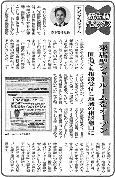 平成19年7月31日　リフォーム産業新聞に掲載