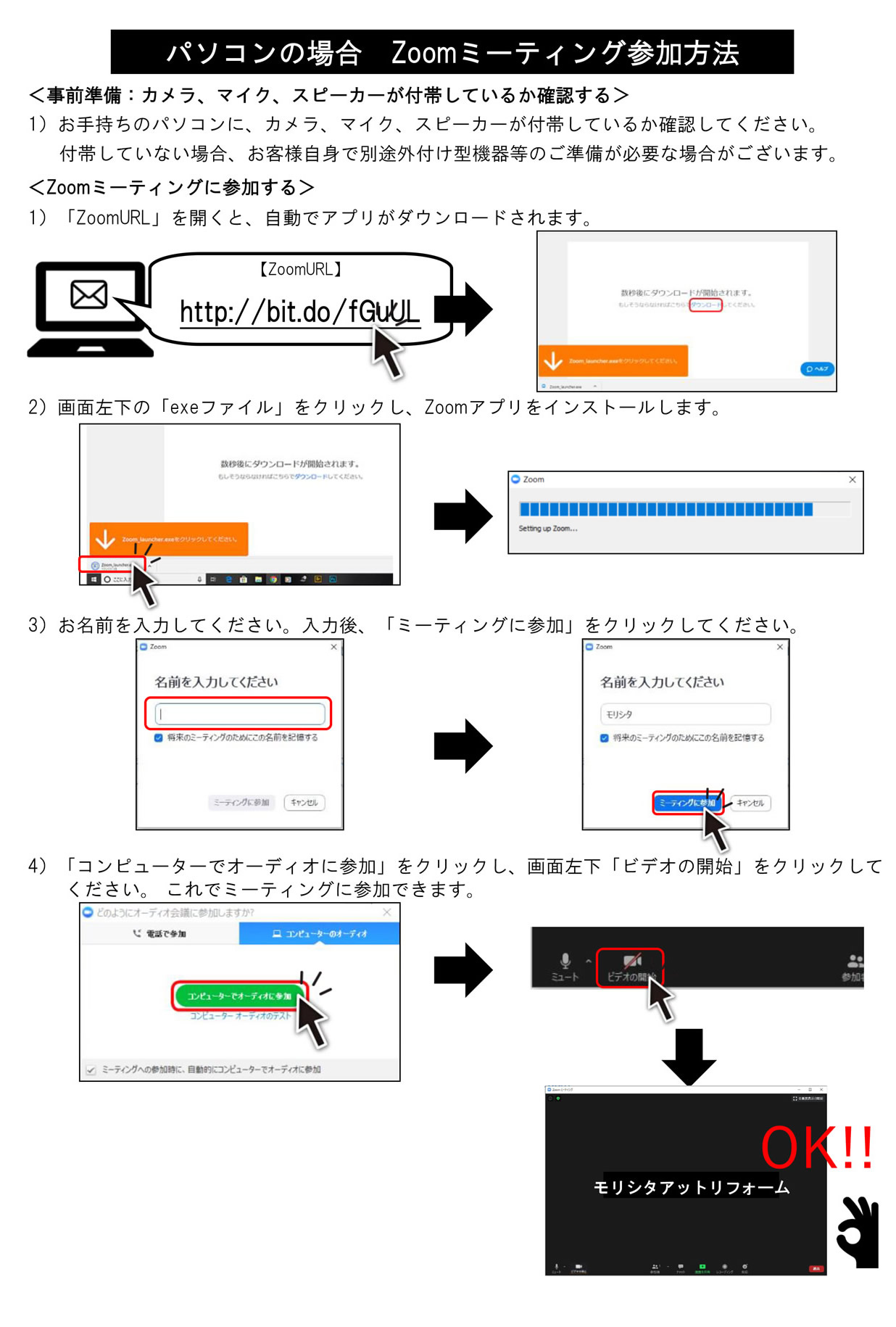 zoomの使い方