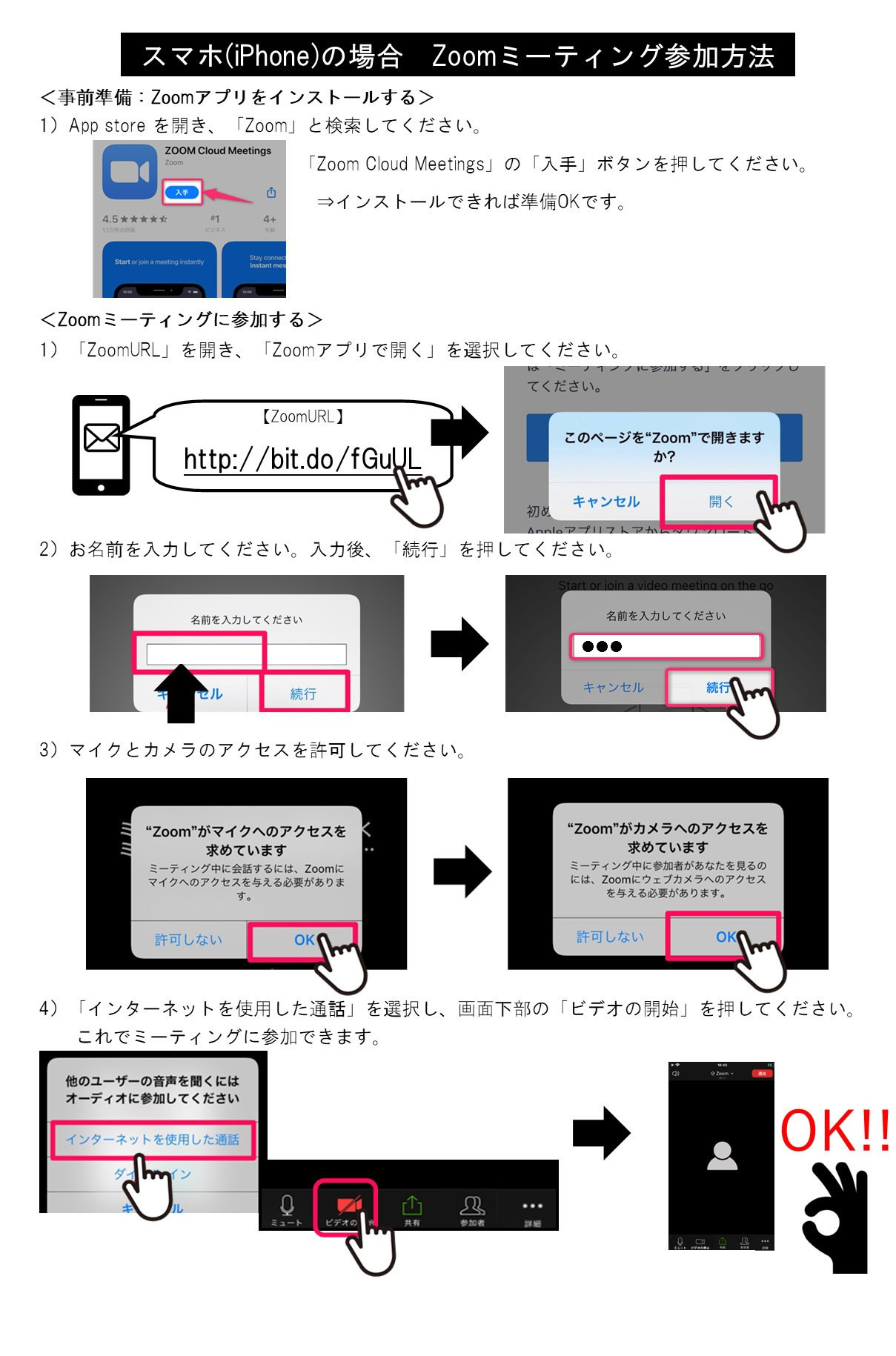 zoomの使い方