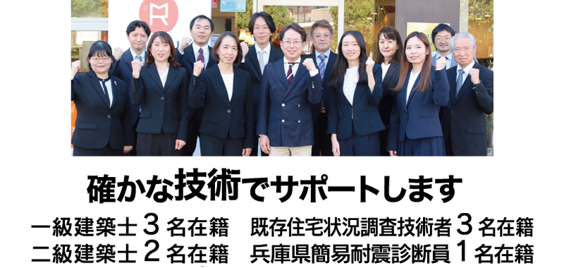 確かな技術