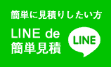 LINE無料相談