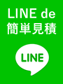 LINE無料相談